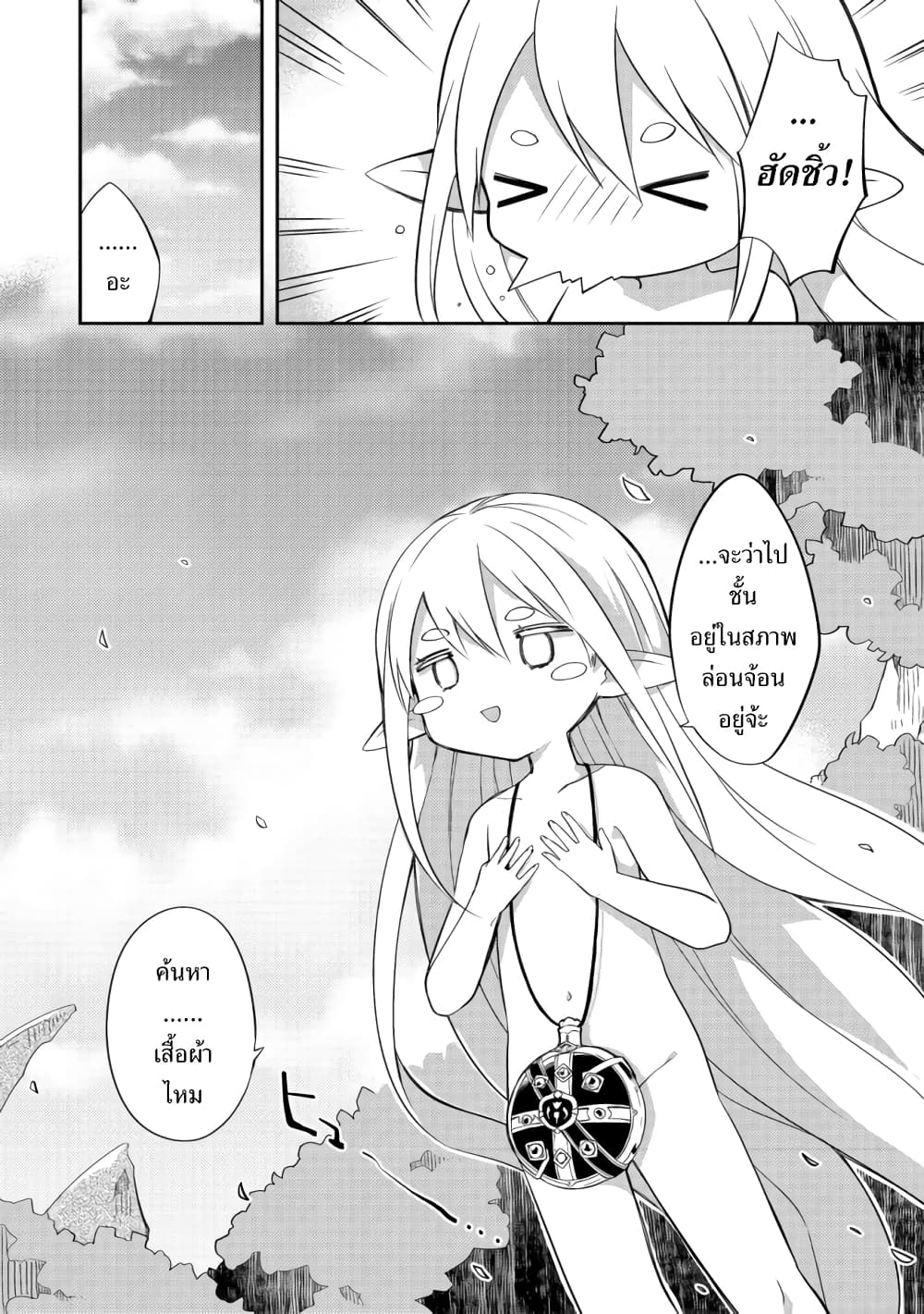 Kuishinbo Elf page 30