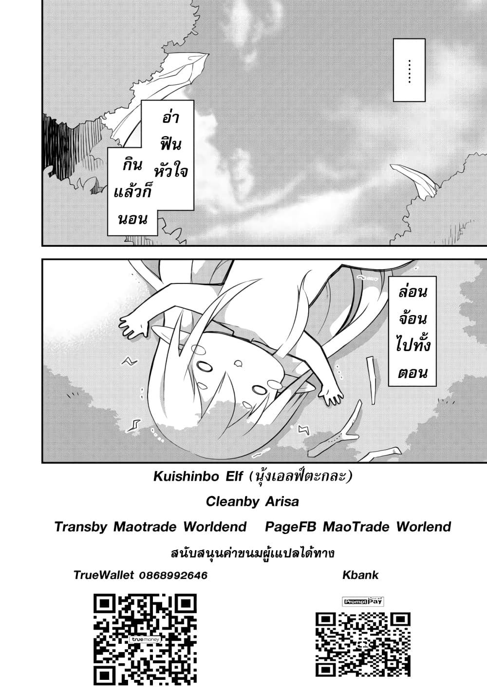 Kuishinbo Elf page 31