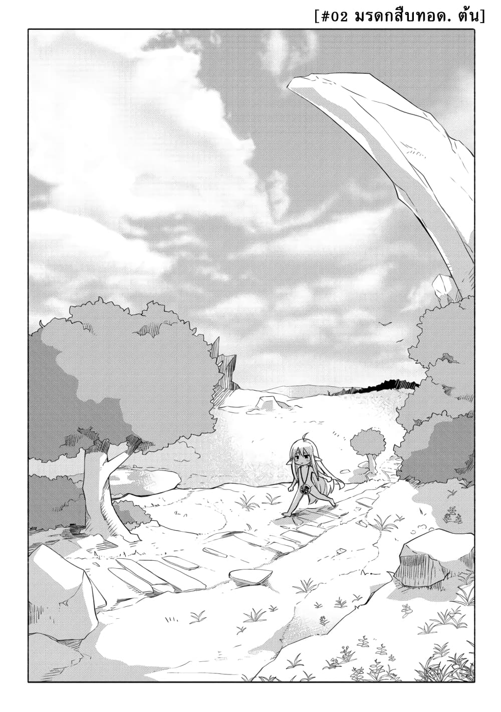 Kuishinbo Elf page 1