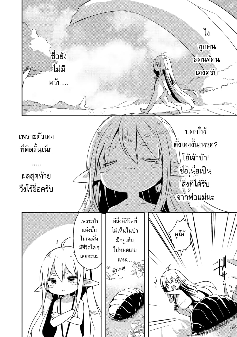 Kuishinbo Elf page 2