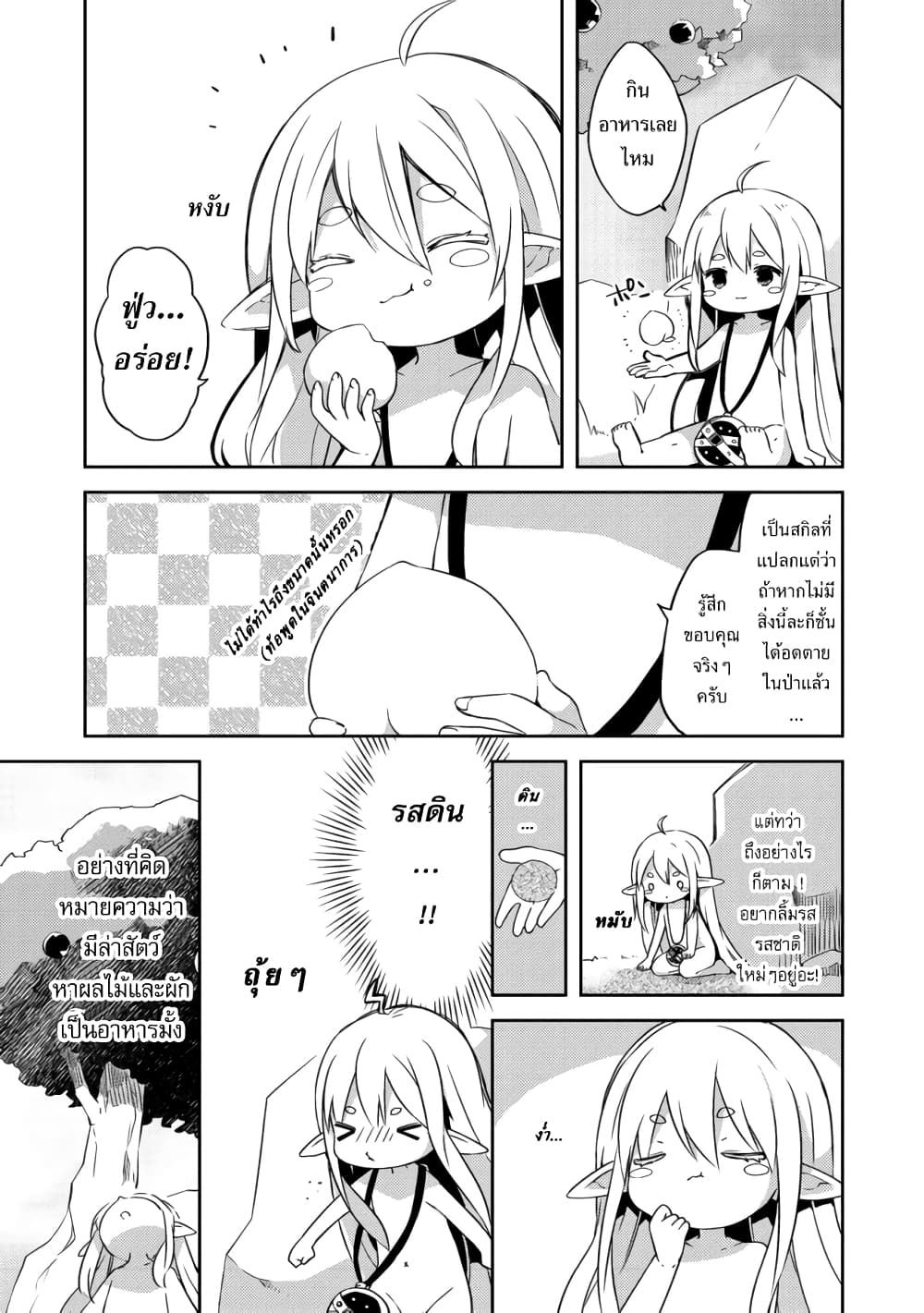 Kuishinbo Elf page 3