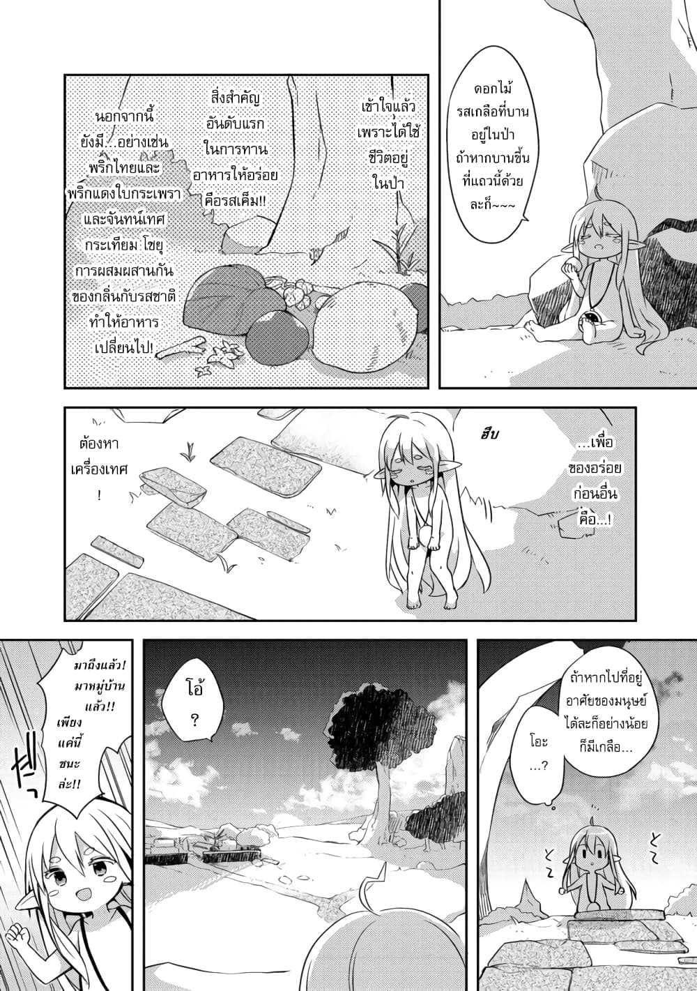 Kuishinbo Elf page 4