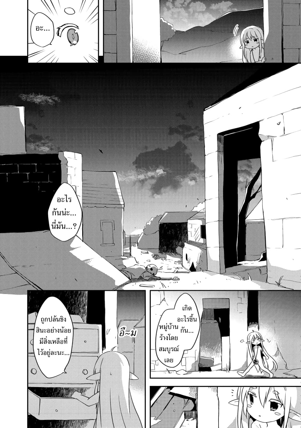 Kuishinbo Elf page 5