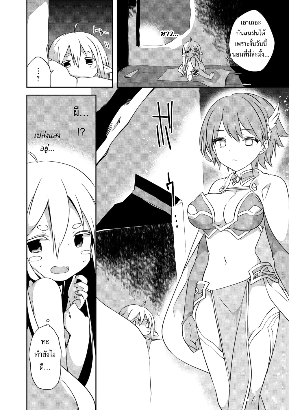 Kuishinbo Elf page 6