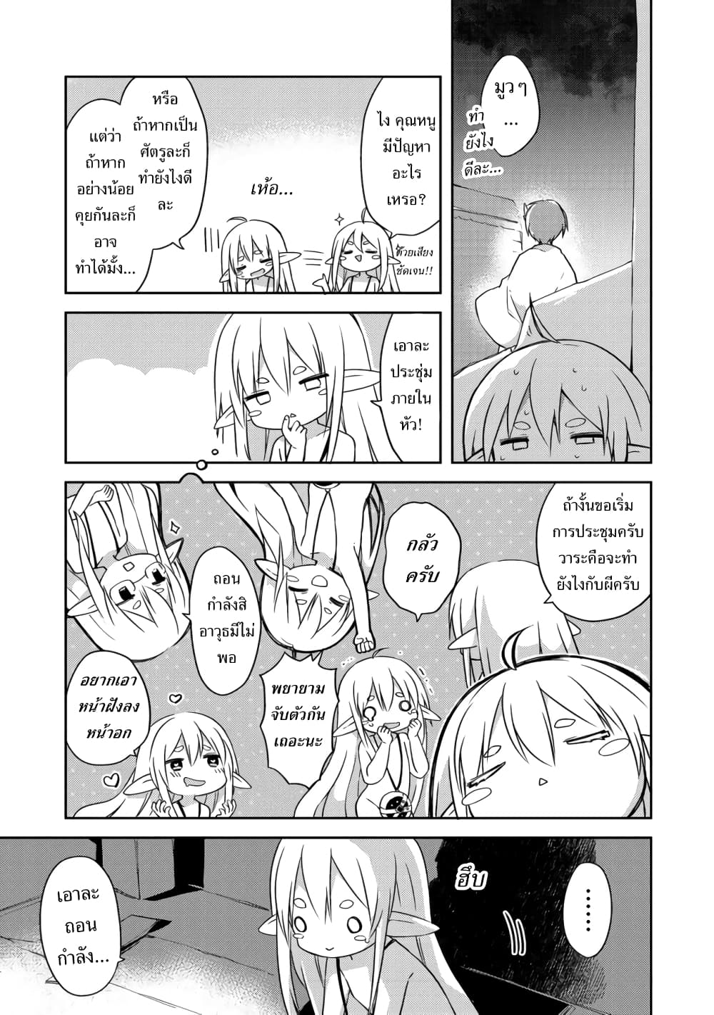Kuishinbo Elf page 7
