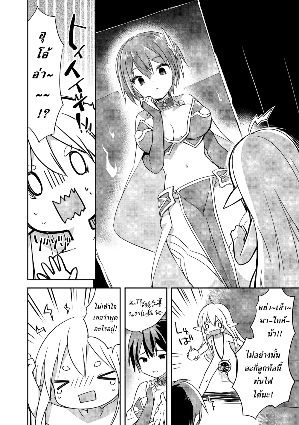 Kuishinbo Elf page 8