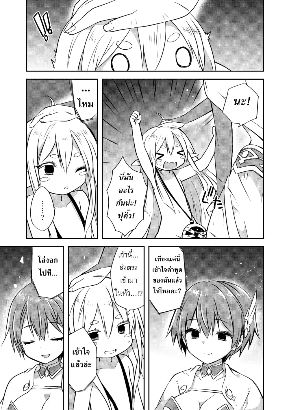 Kuishinbo Elf page 9