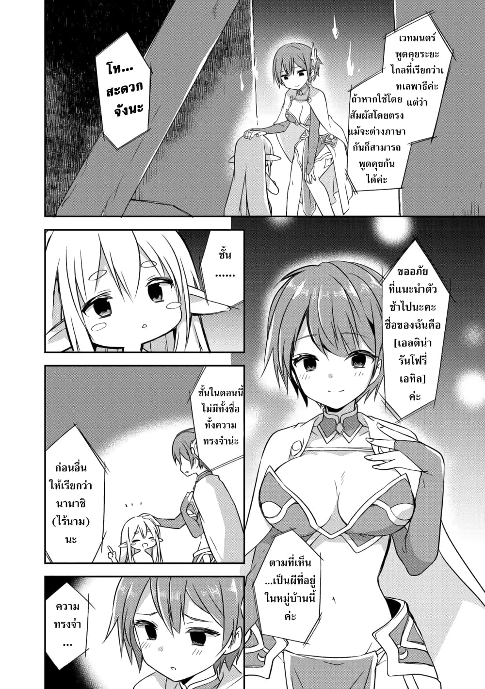 Kuishinbo Elf page 10