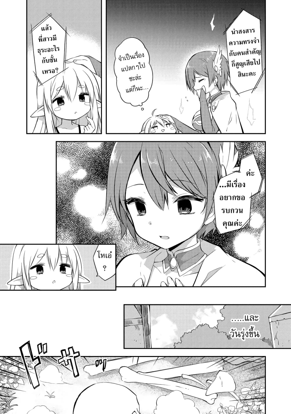 Kuishinbo Elf page 11