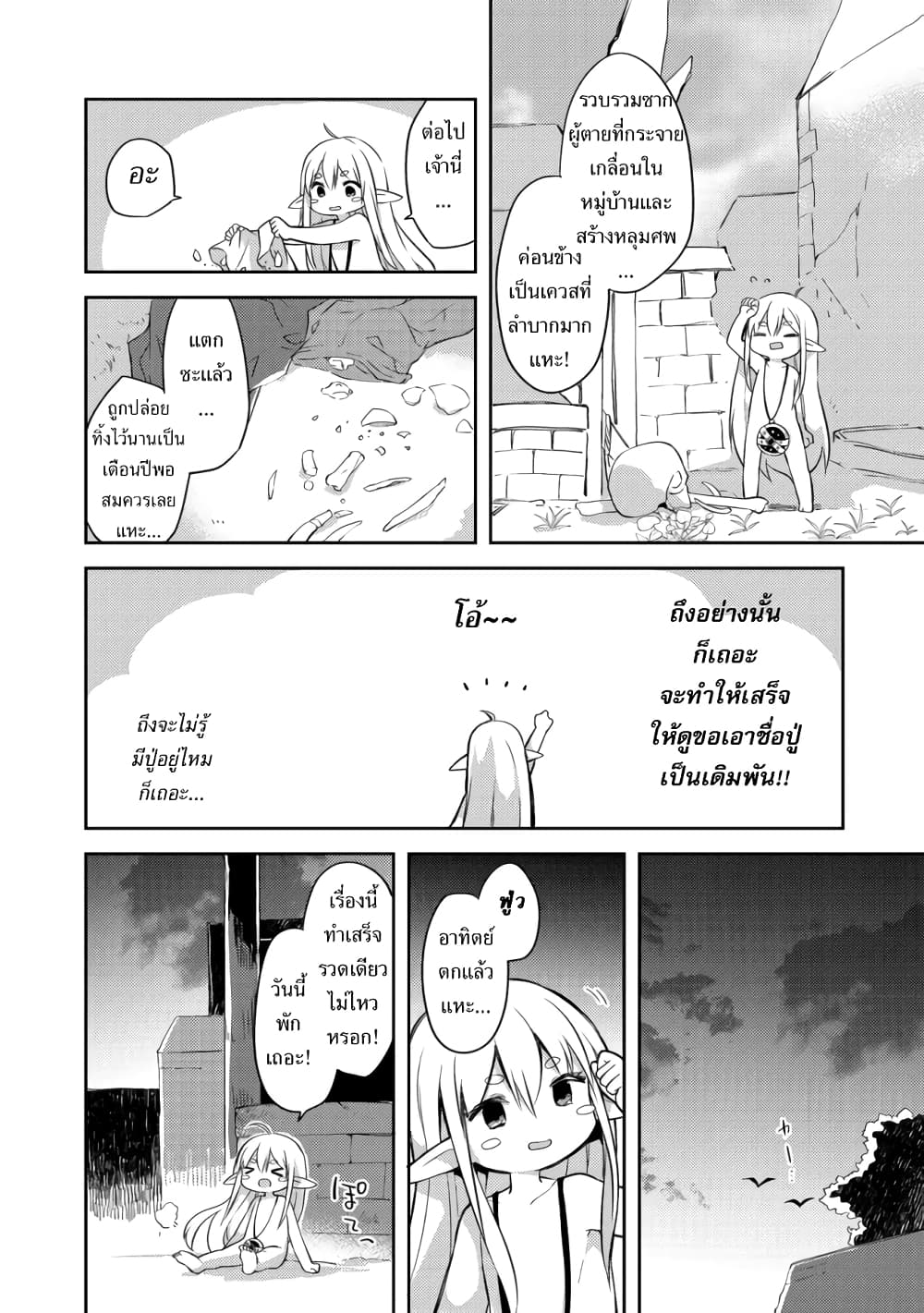 Kuishinbo Elf page 12