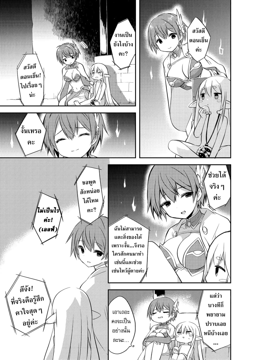 Kuishinbo Elf page 13