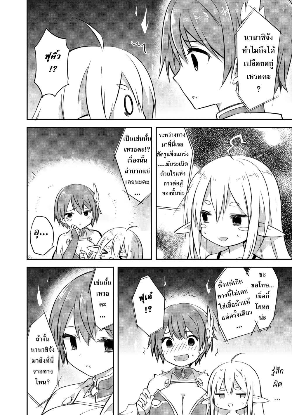 Kuishinbo Elf page 14