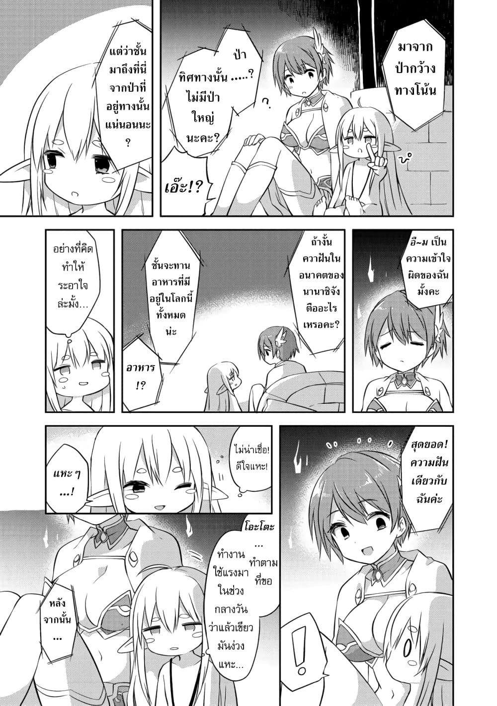 Kuishinbo Elf page 15