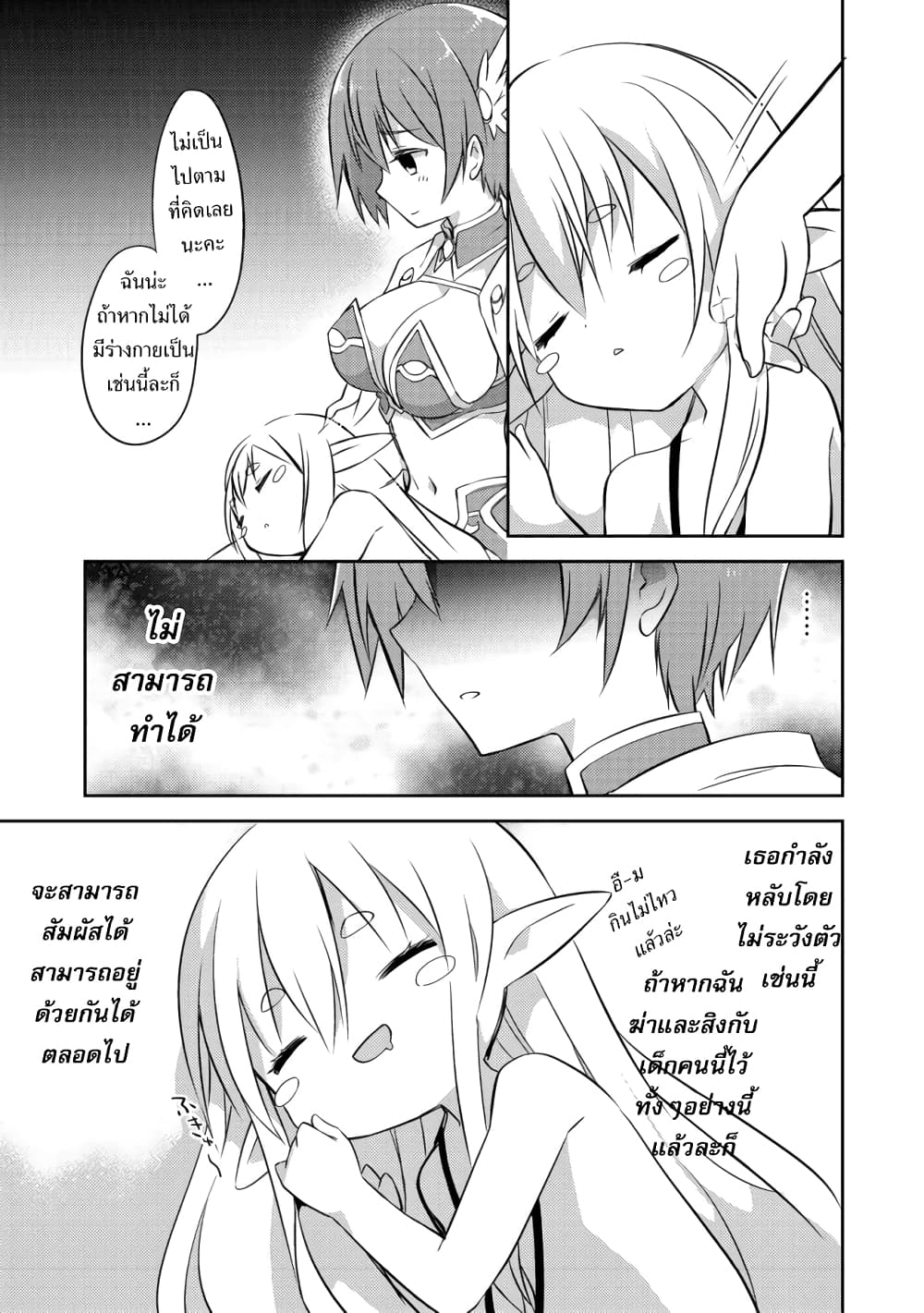 Kuishinbo Elf page 17