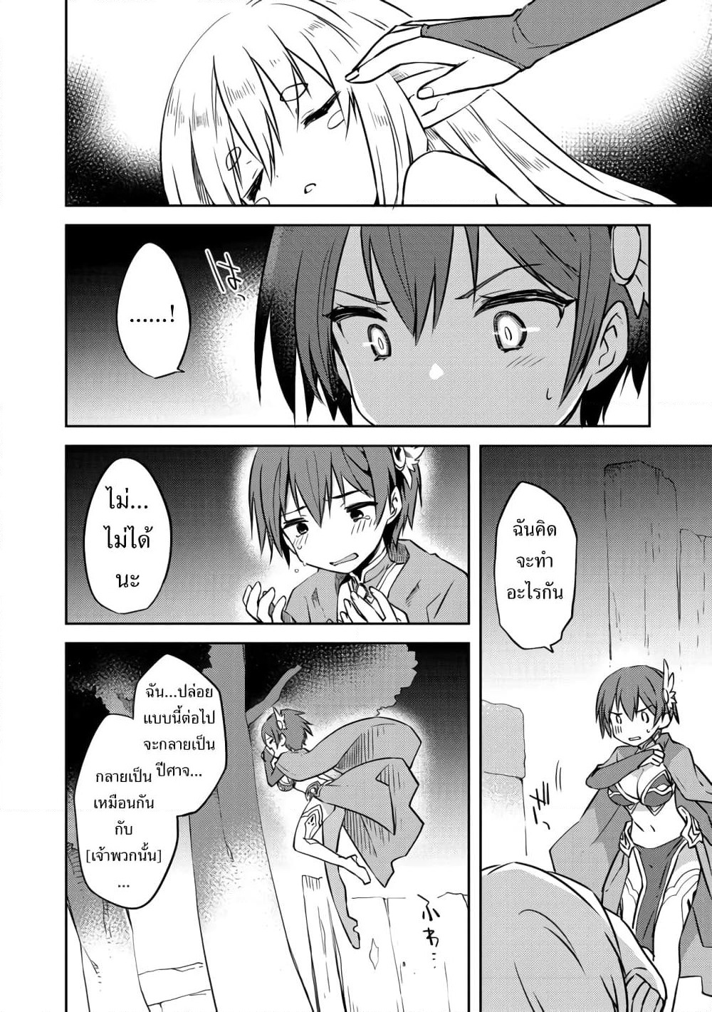 Kuishinbo Elf page 2