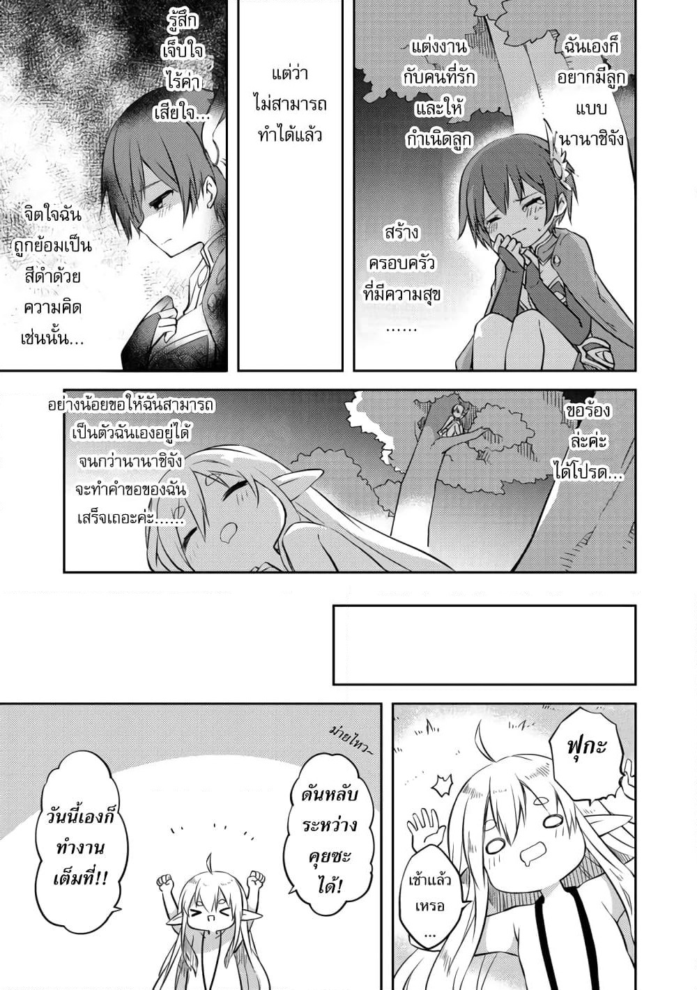 Kuishinbo Elf page 3