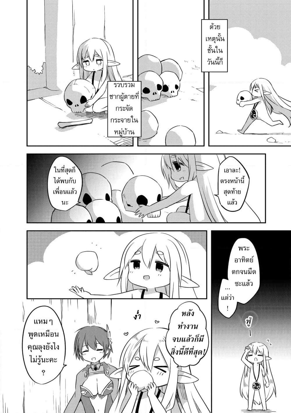 Kuishinbo Elf page 4