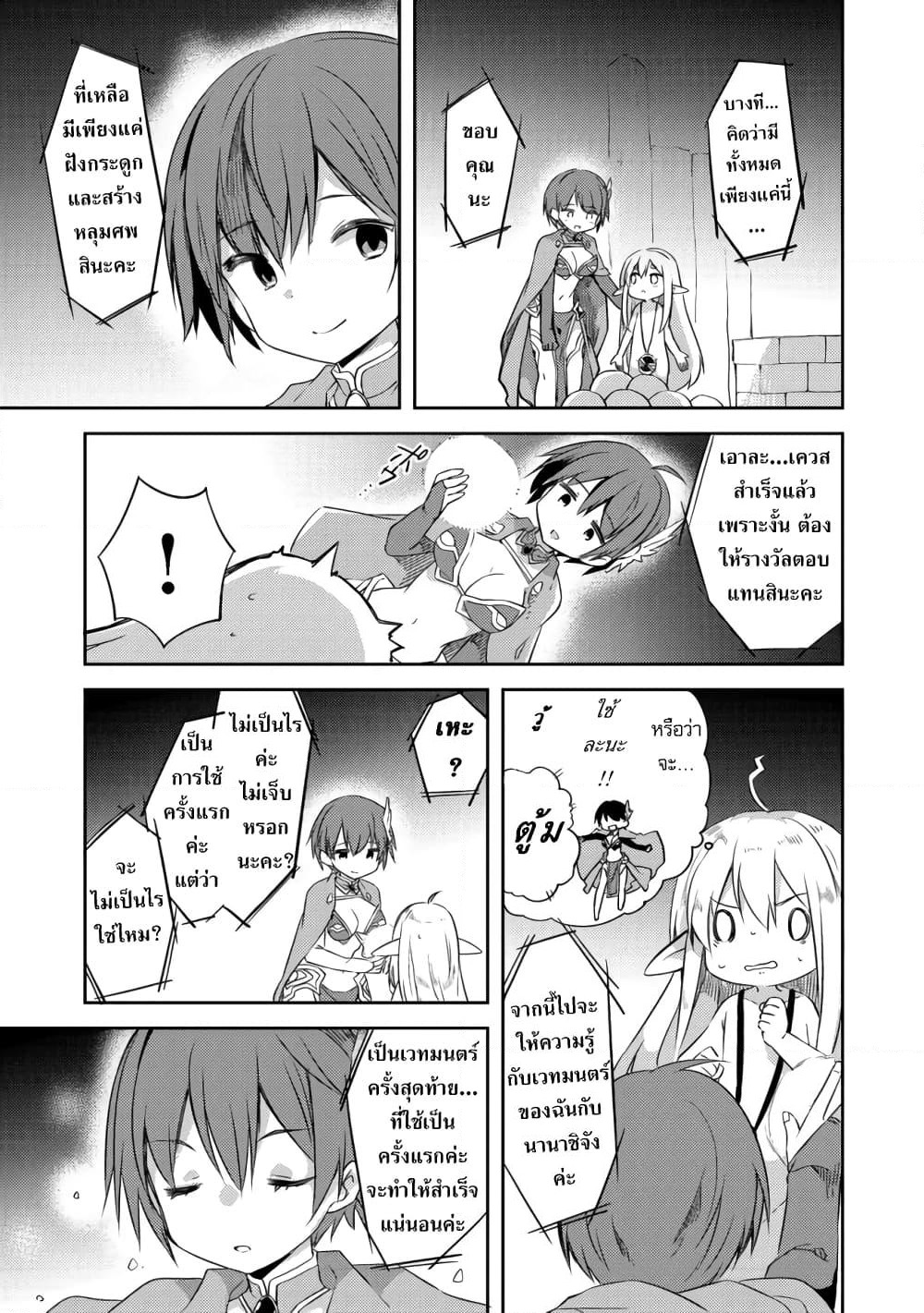 Kuishinbo Elf page 5