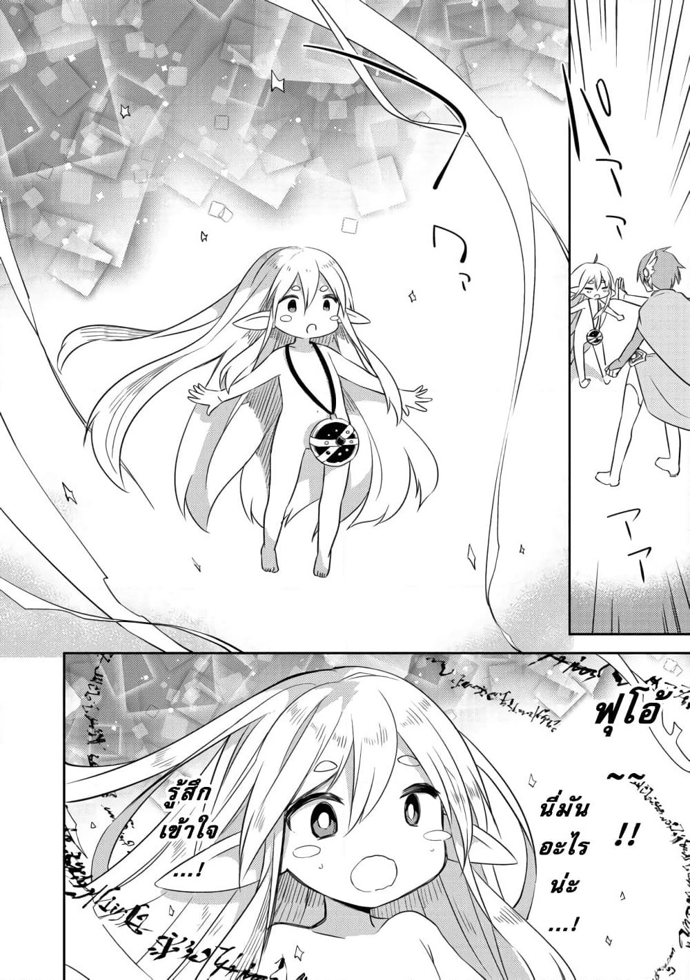 Kuishinbo Elf page 6