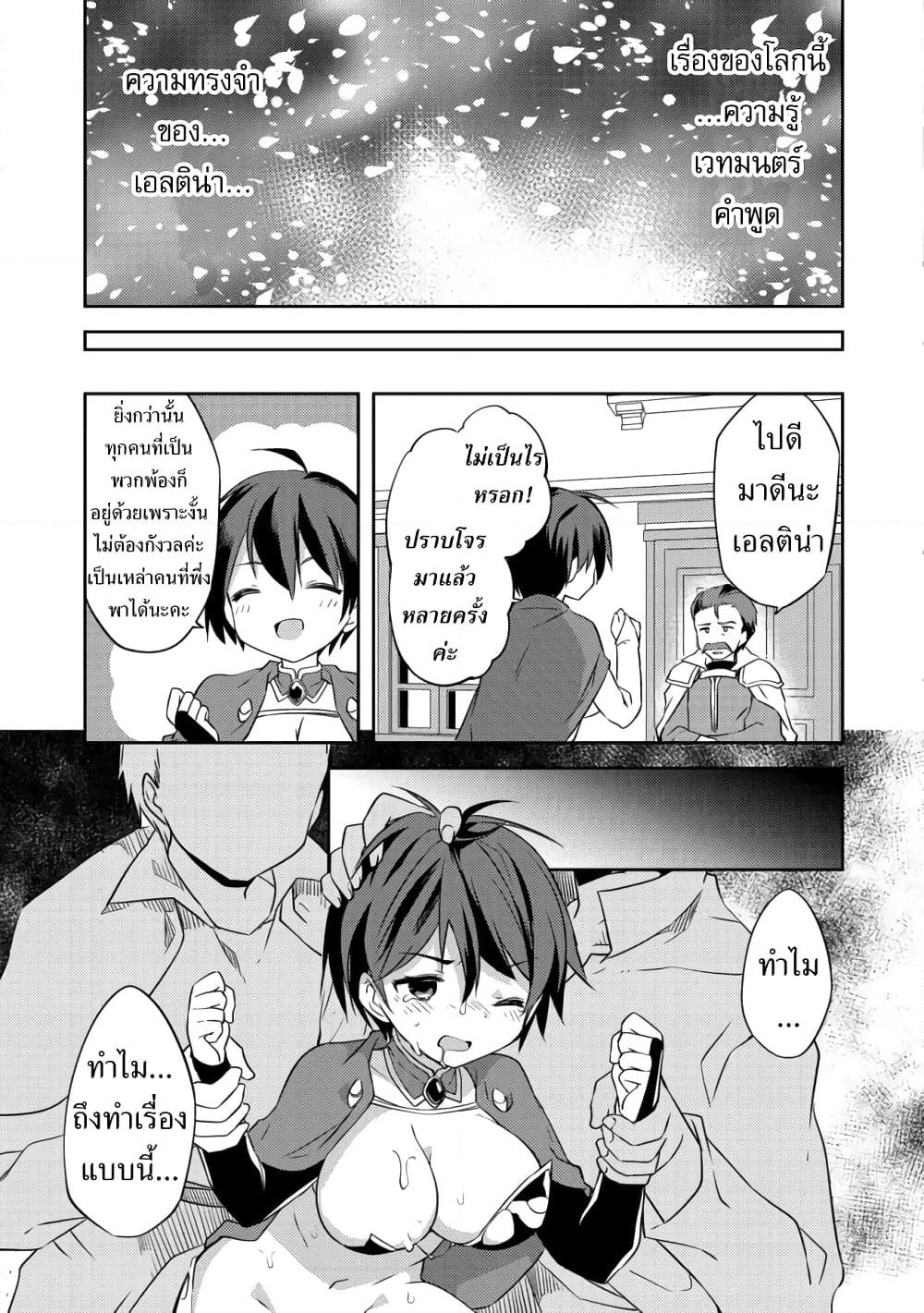 Kuishinbo Elf page 7