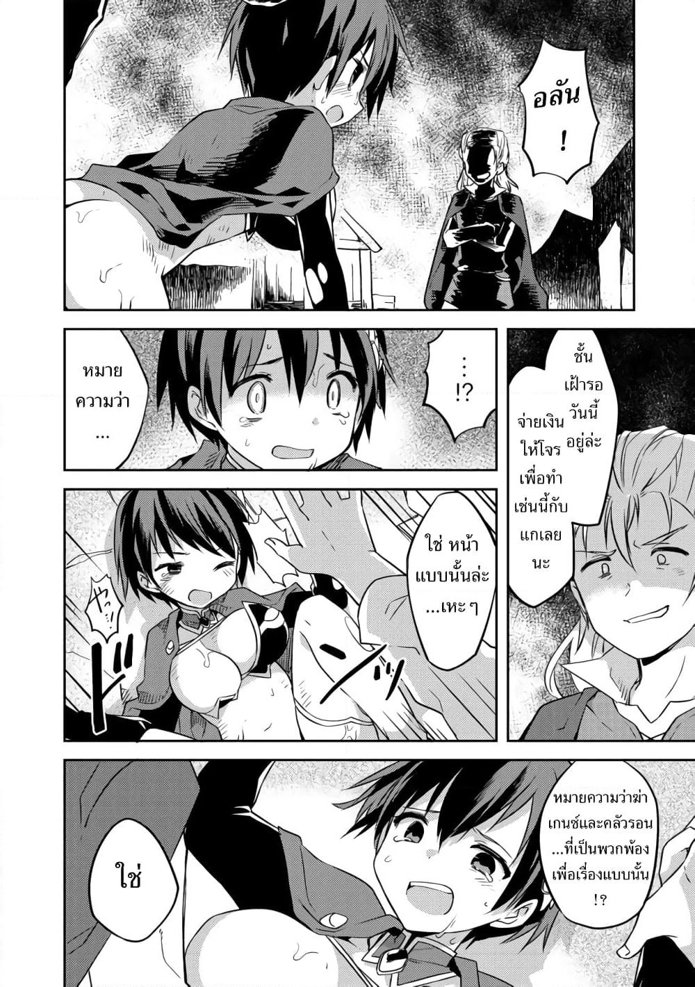 Kuishinbo Elf page 8