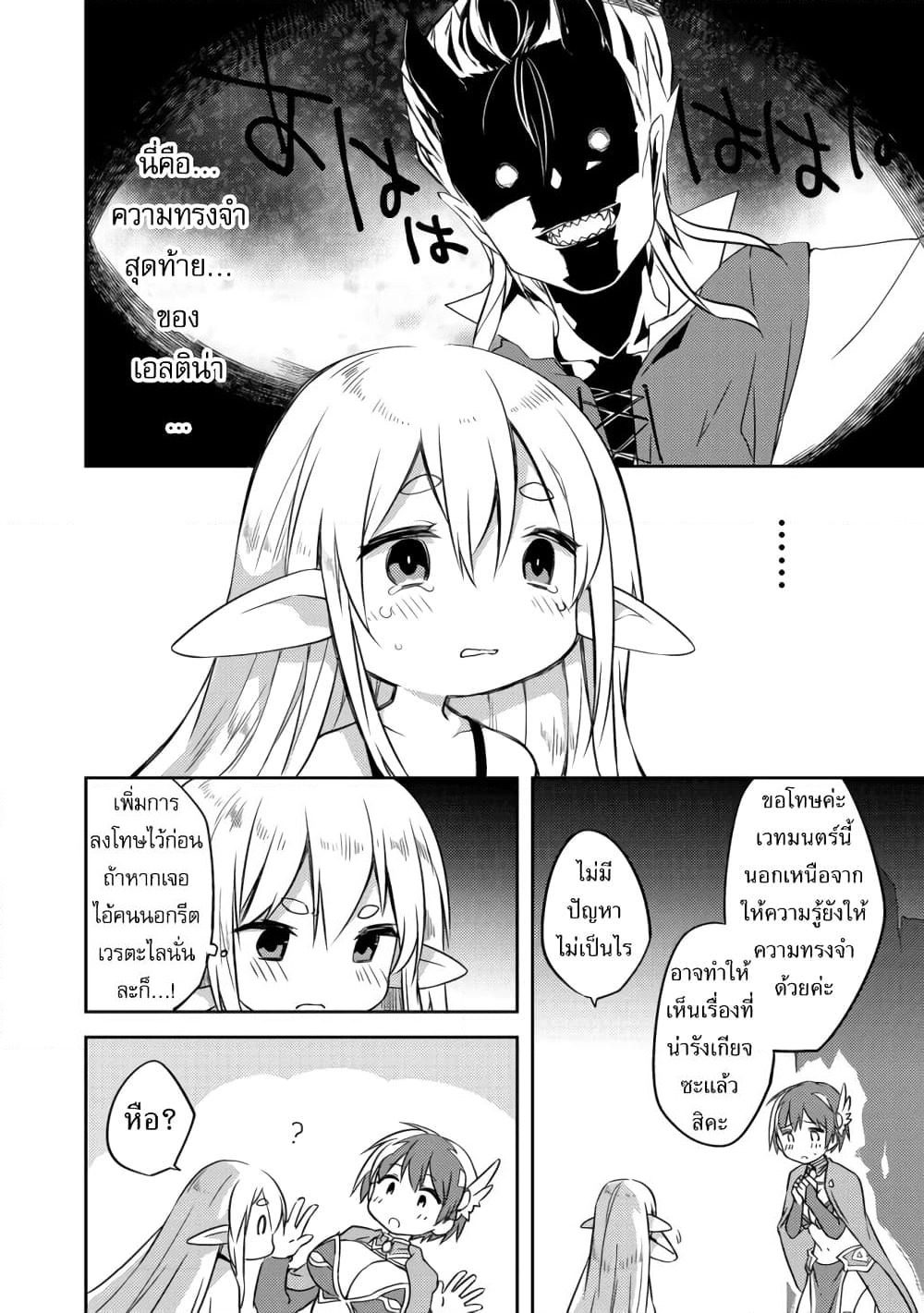 Kuishinbo Elf page 10