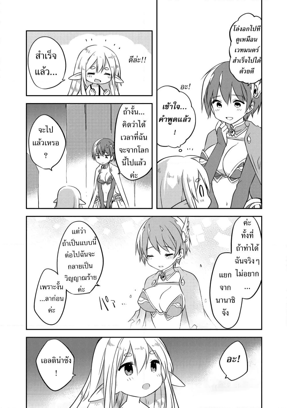 Kuishinbo Elf page 11