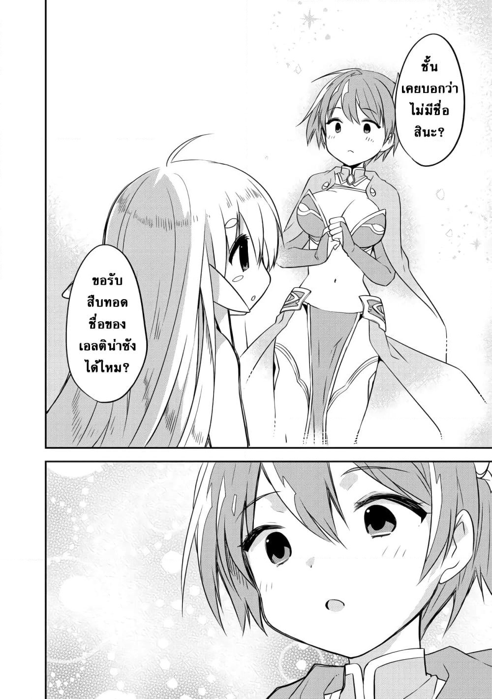 Kuishinbo Elf page 12