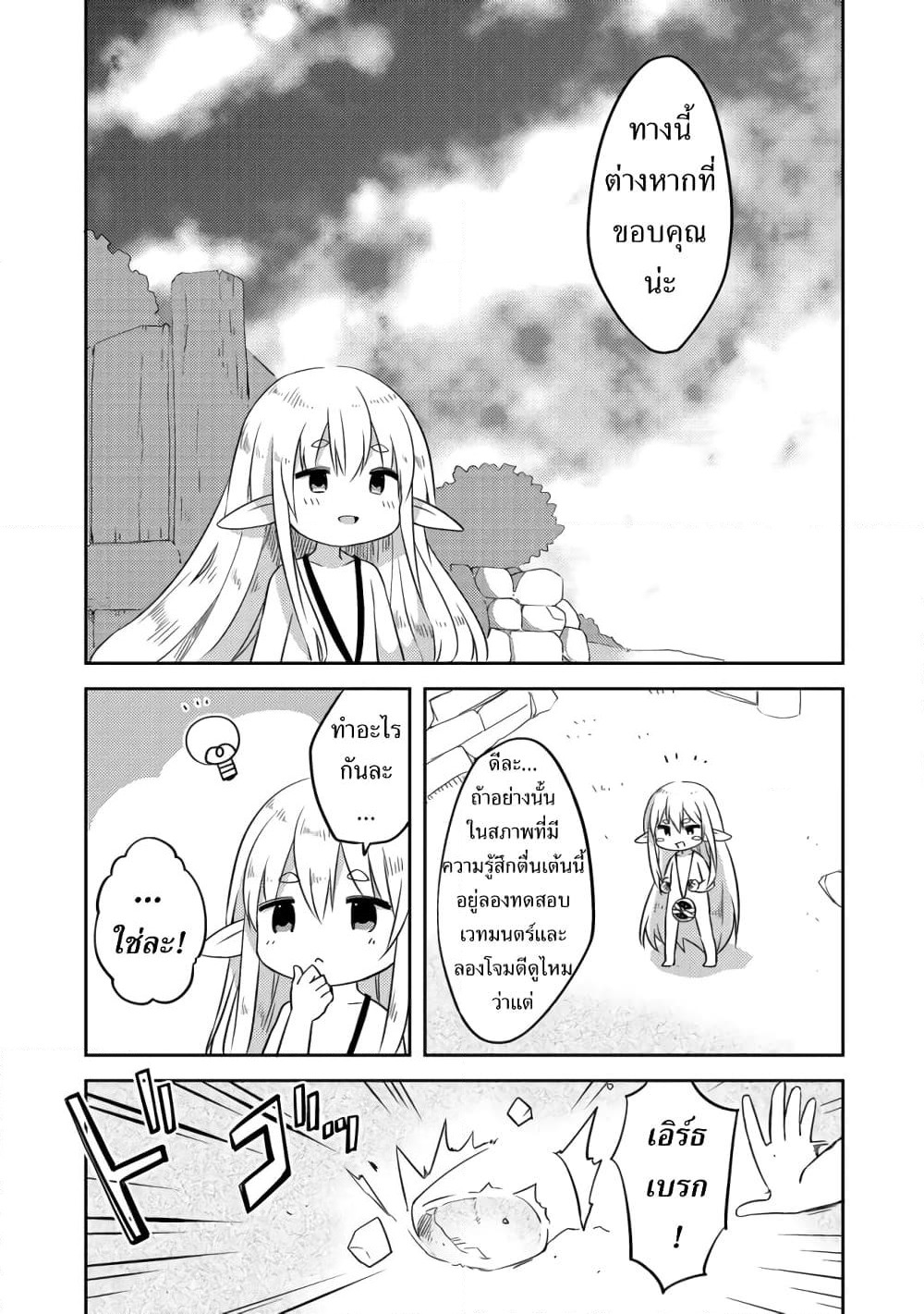 Kuishinbo Elf page 14
