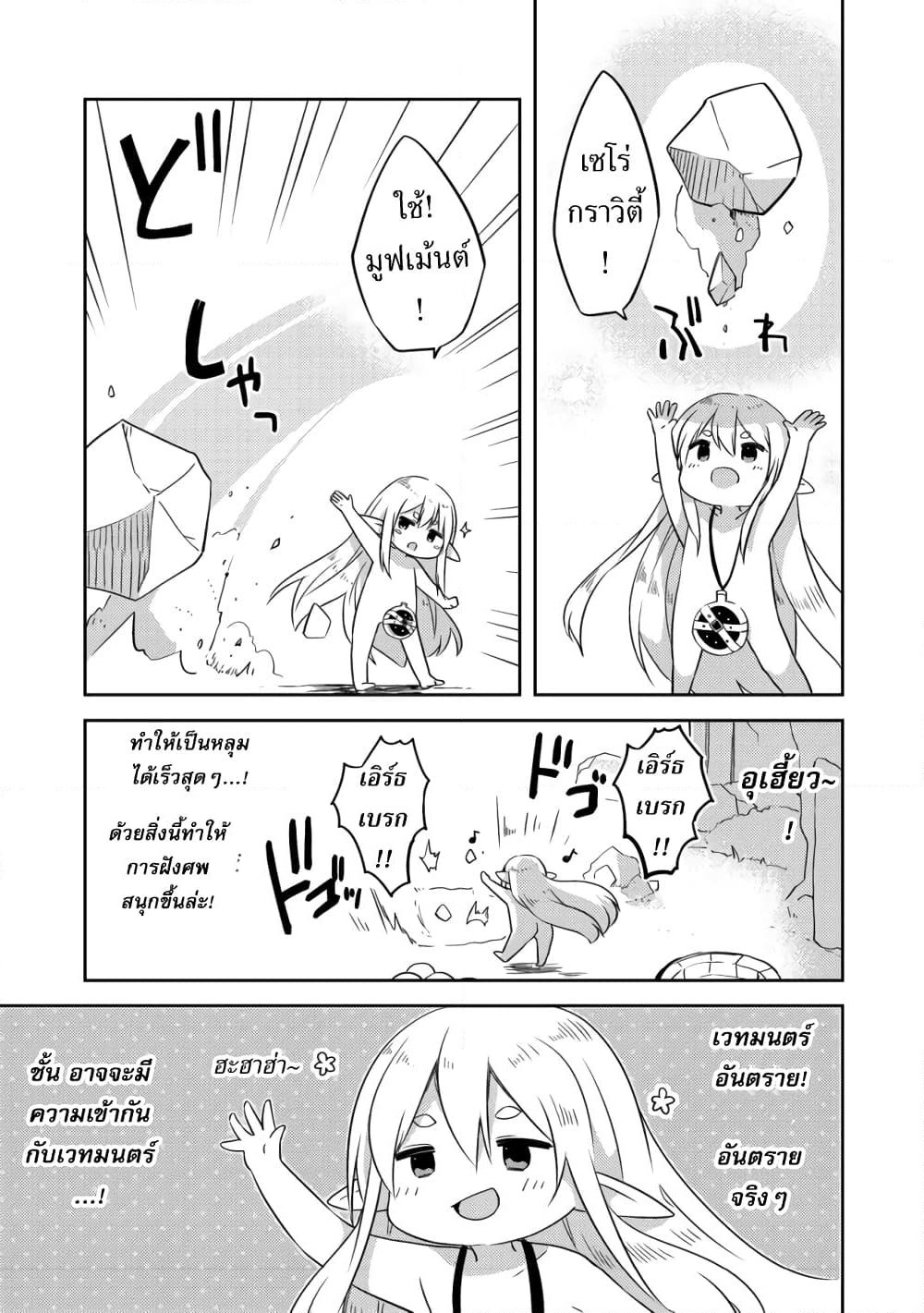 Kuishinbo Elf page 15