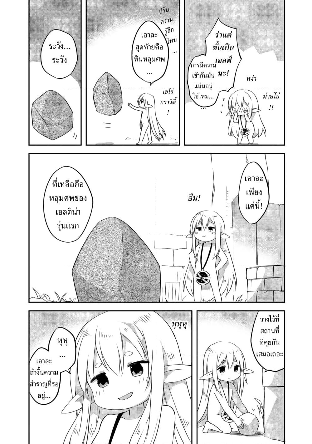 Kuishinbo Elf page 16