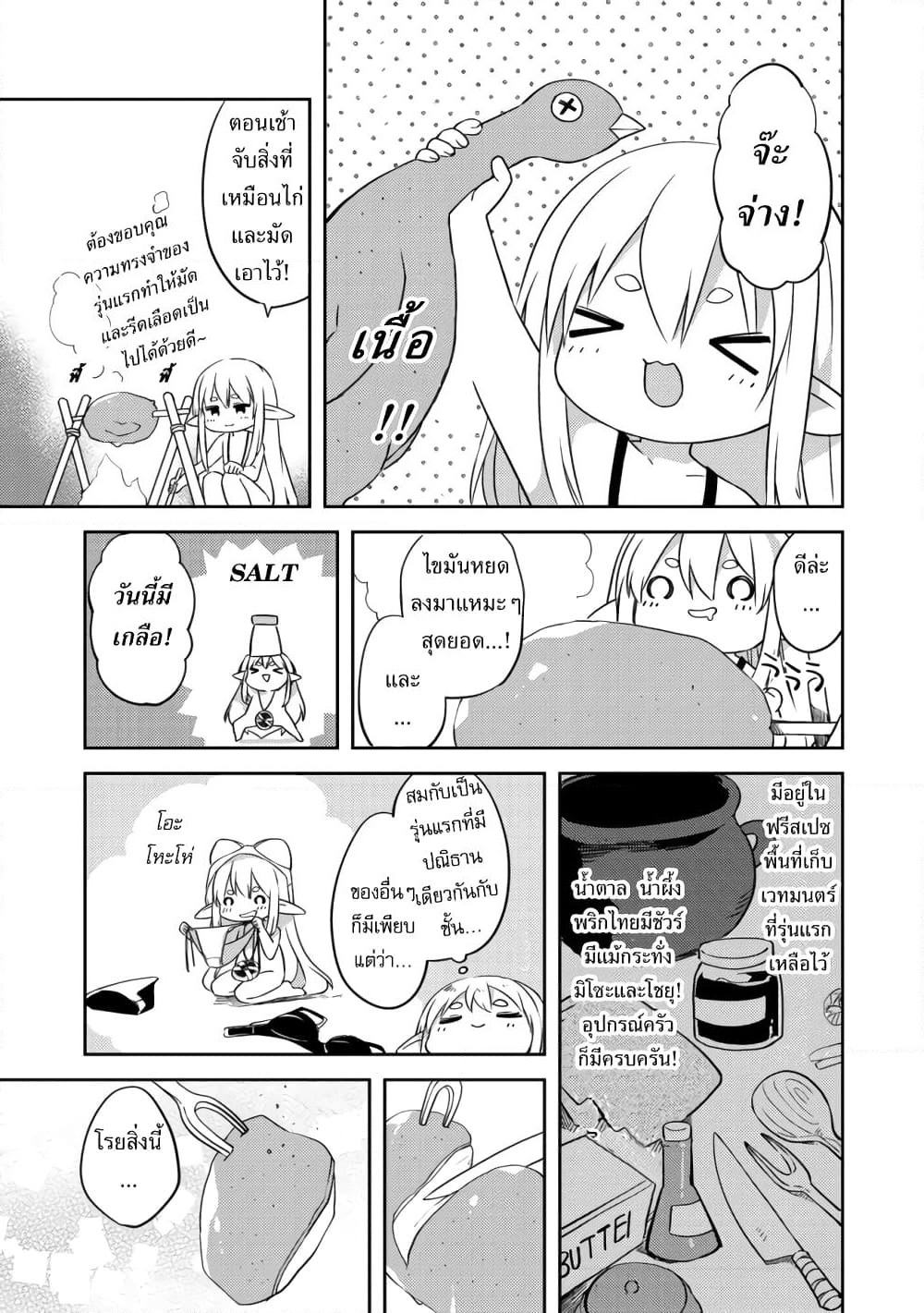 Kuishinbo Elf page 17
