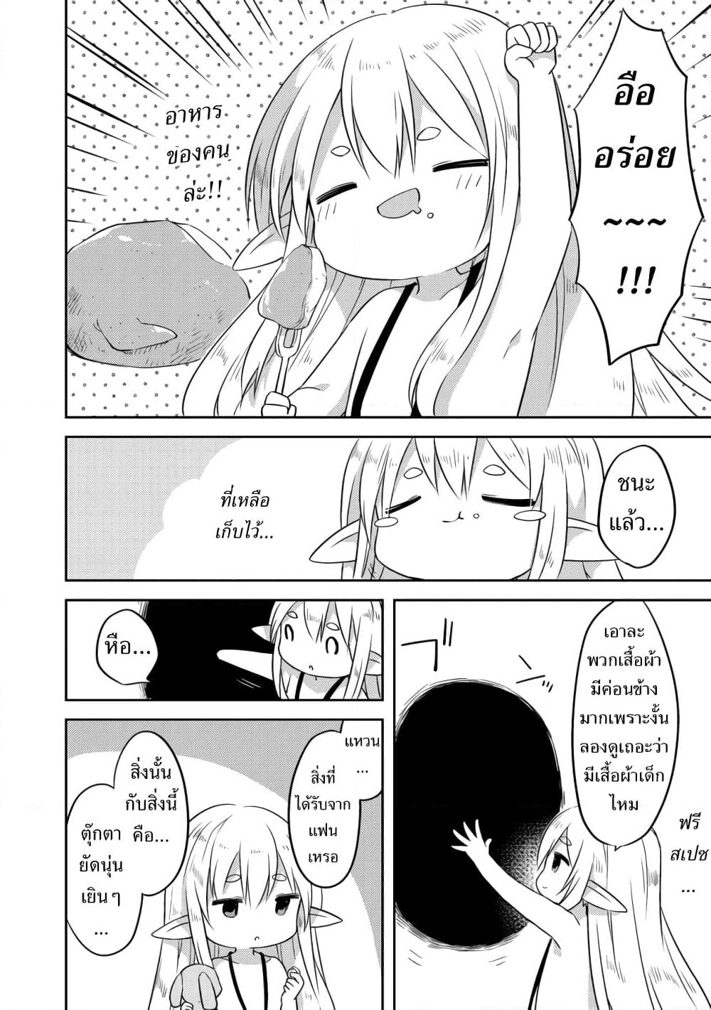 Kuishinbo Elf page 18