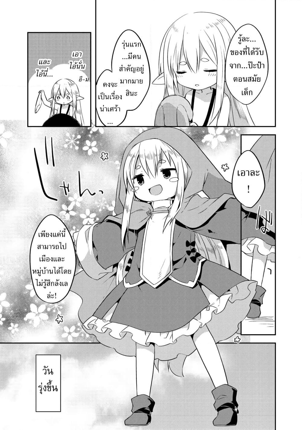 Kuishinbo Elf page 19
