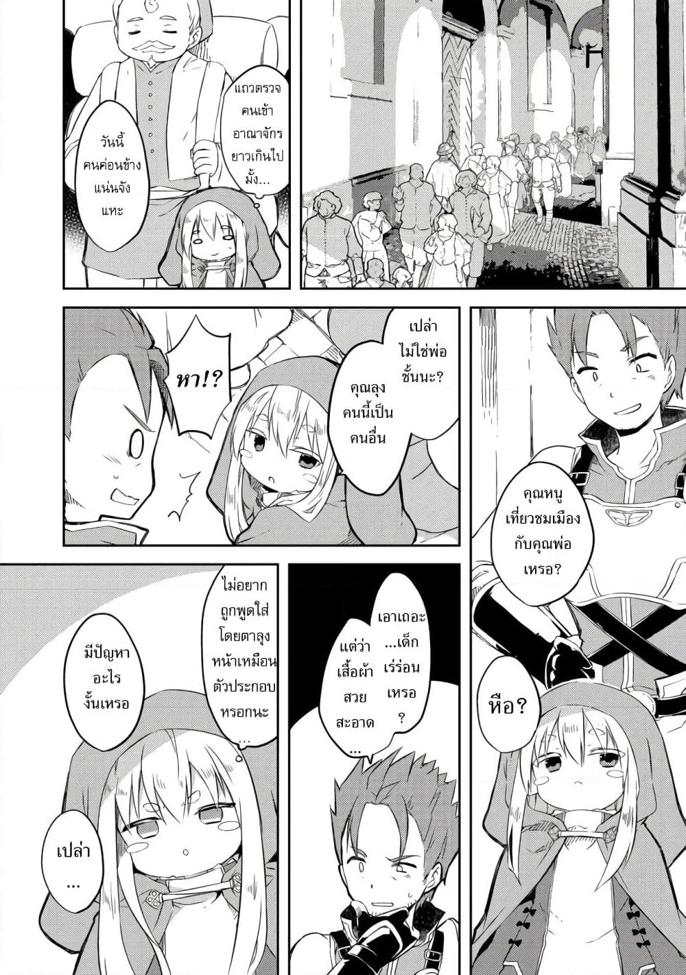 Kuishinbo Elf page 2