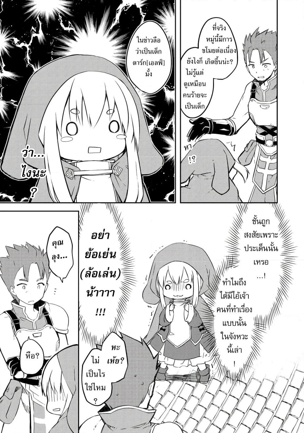 Kuishinbo Elf page 3