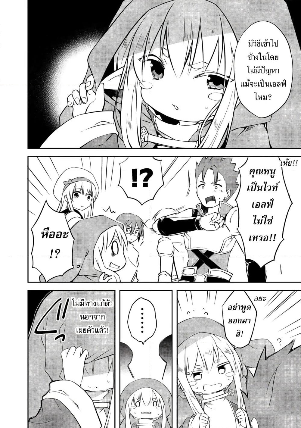 Kuishinbo Elf page 4