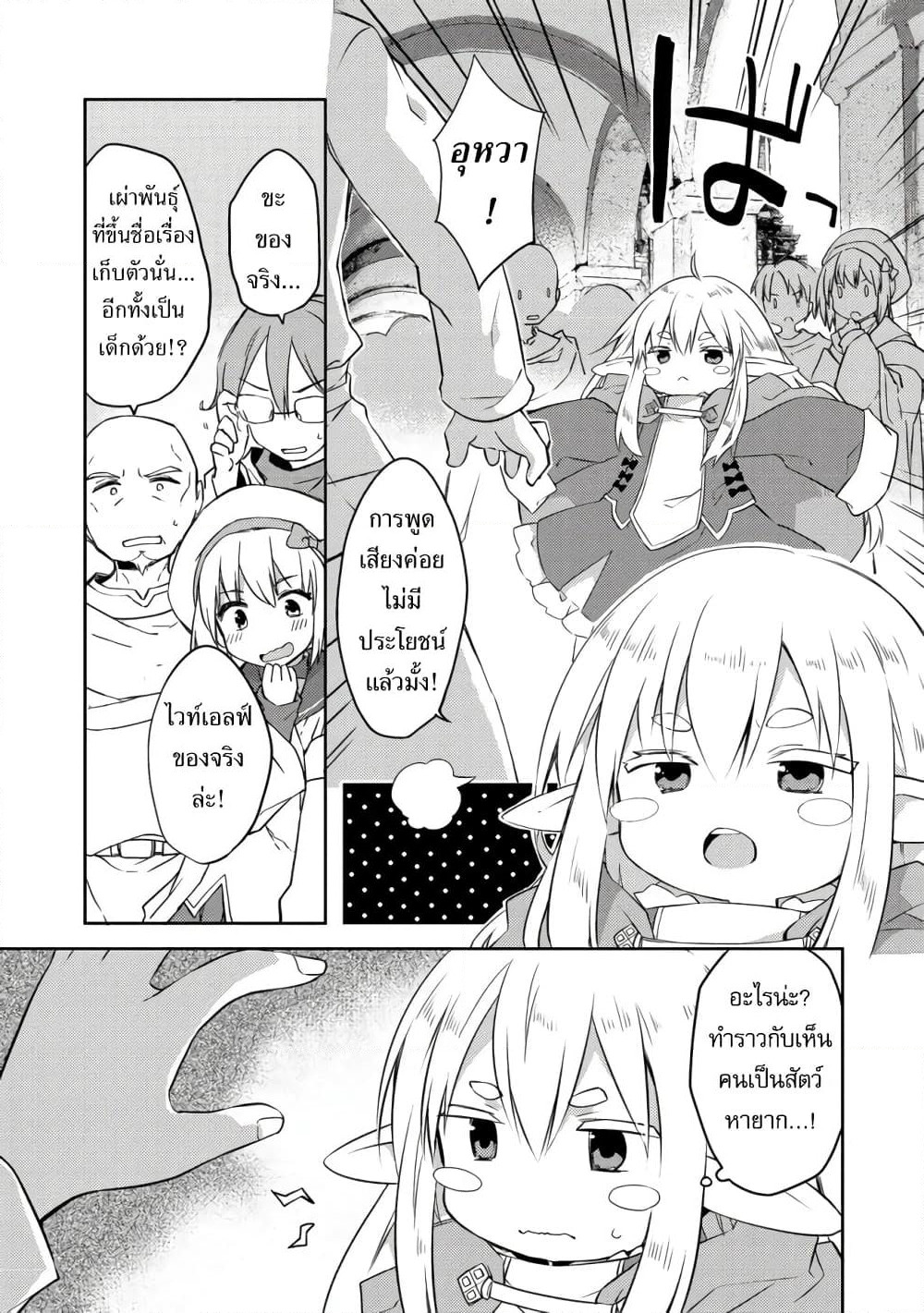 Kuishinbo Elf page 5