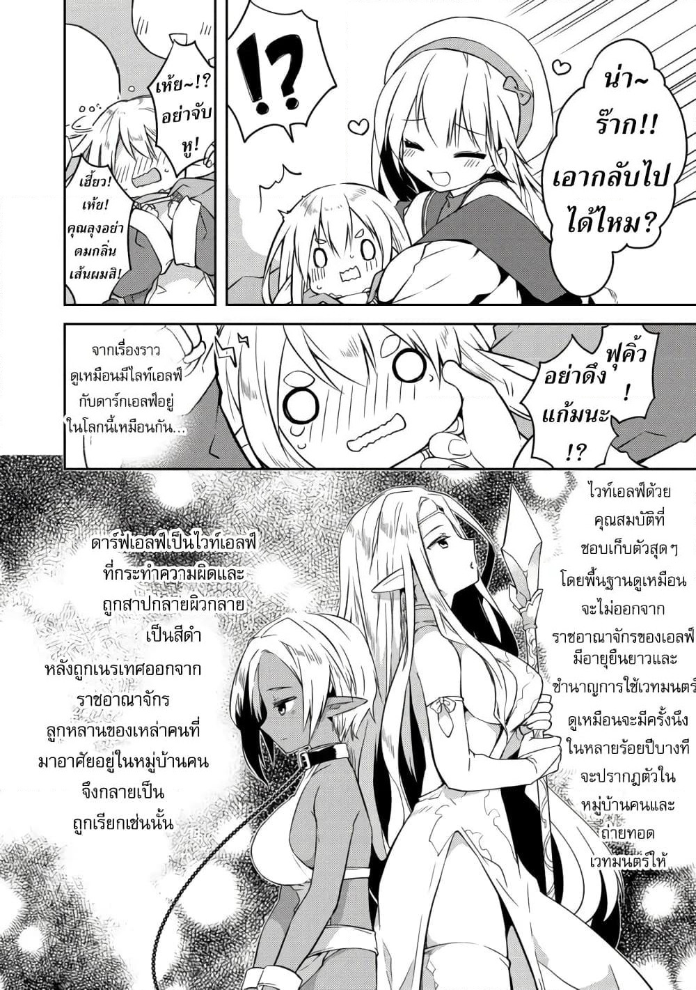 Kuishinbo Elf page 6