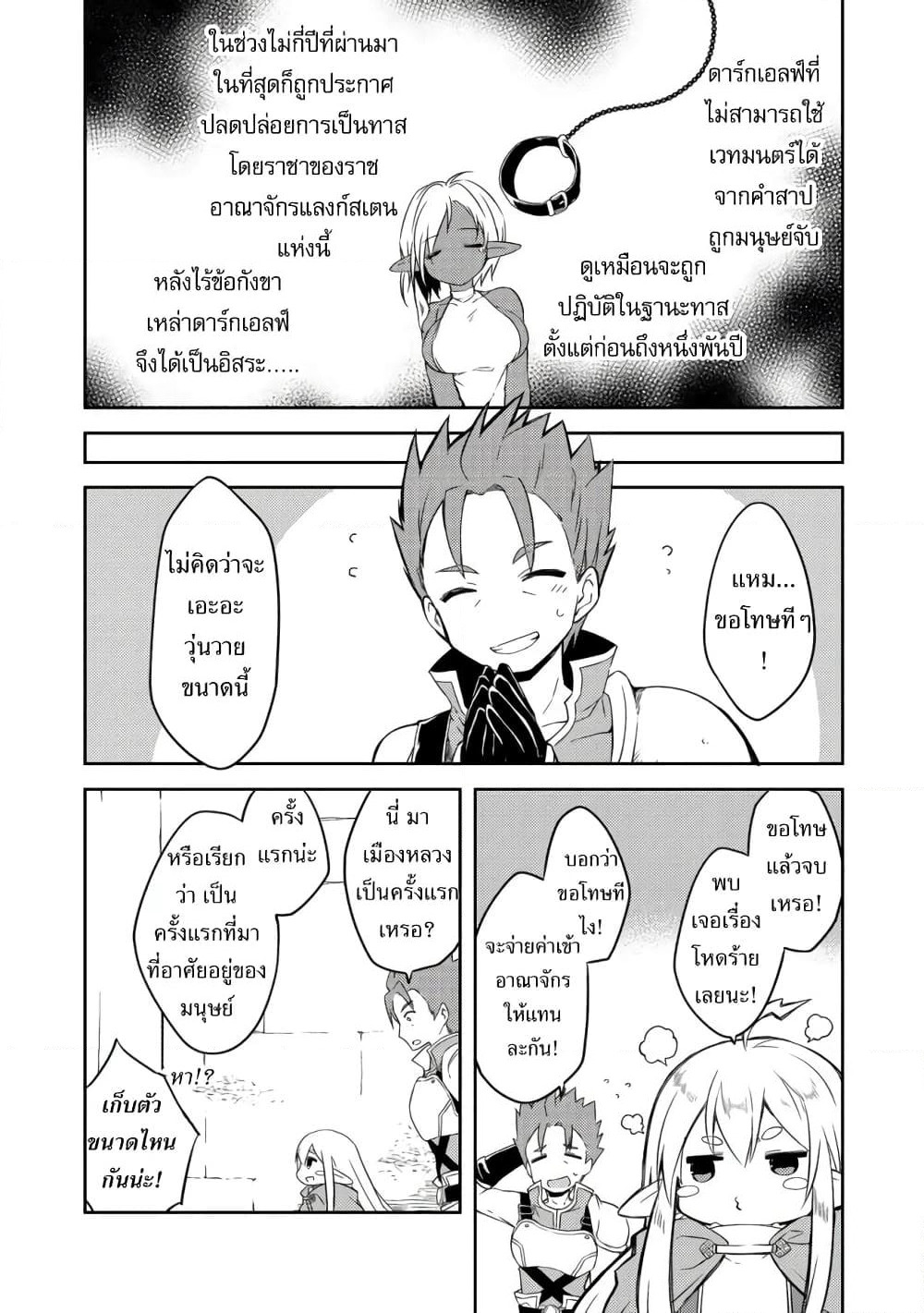 Kuishinbo Elf page 7
