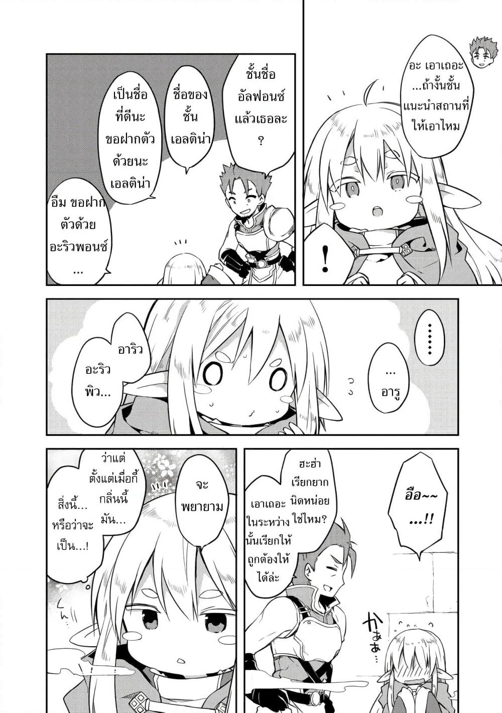 Kuishinbo Elf page 8