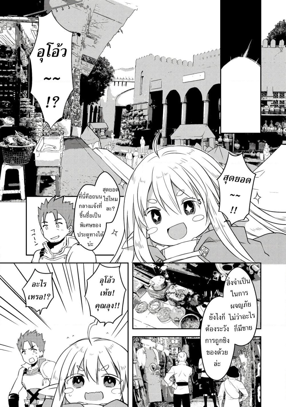 Kuishinbo Elf page 9