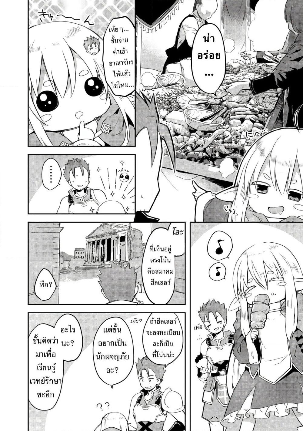 Kuishinbo Elf page 10