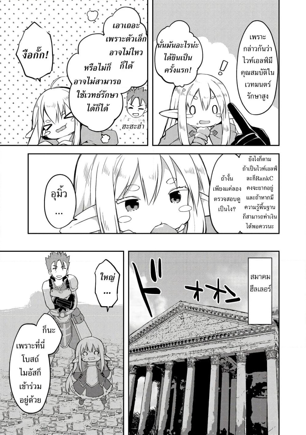 Kuishinbo Elf page 11