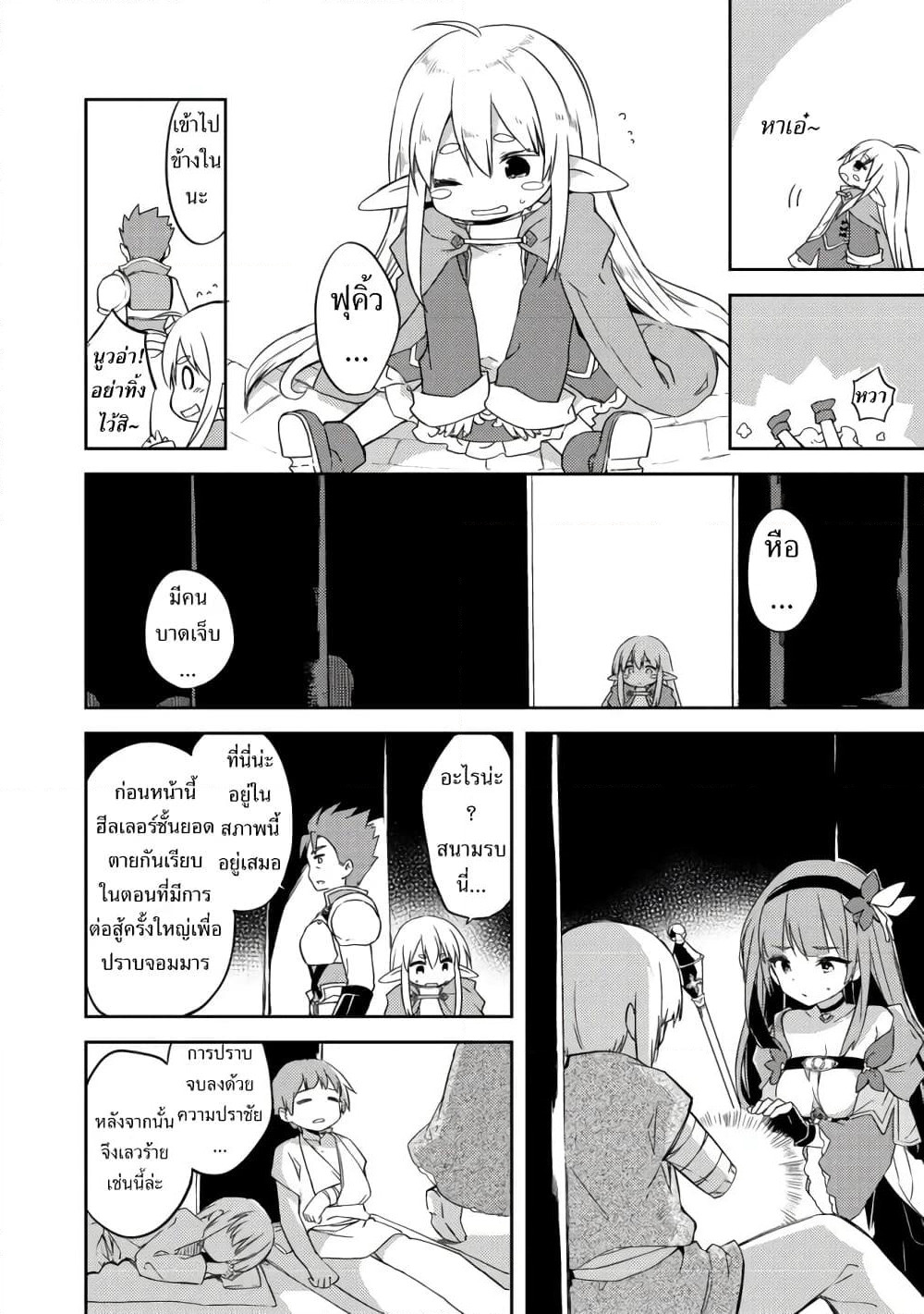 Kuishinbo Elf page 12