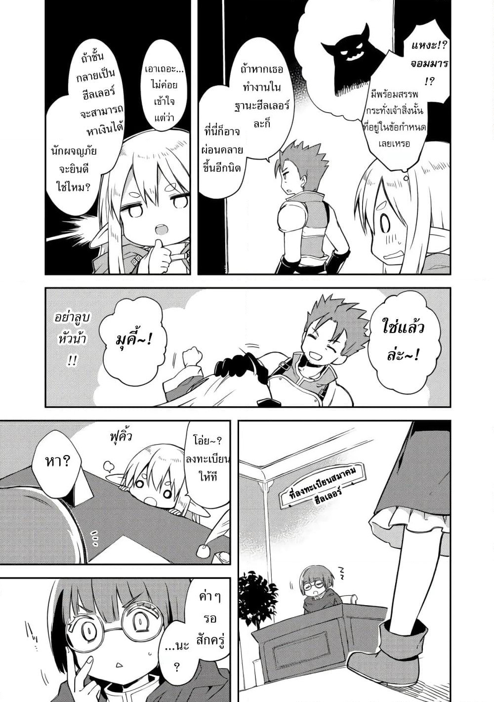 Kuishinbo Elf page 13