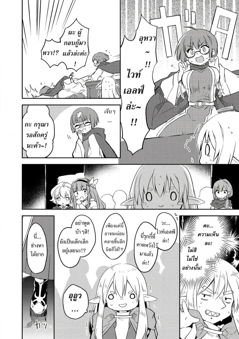 Kuishinbo Elf page 14