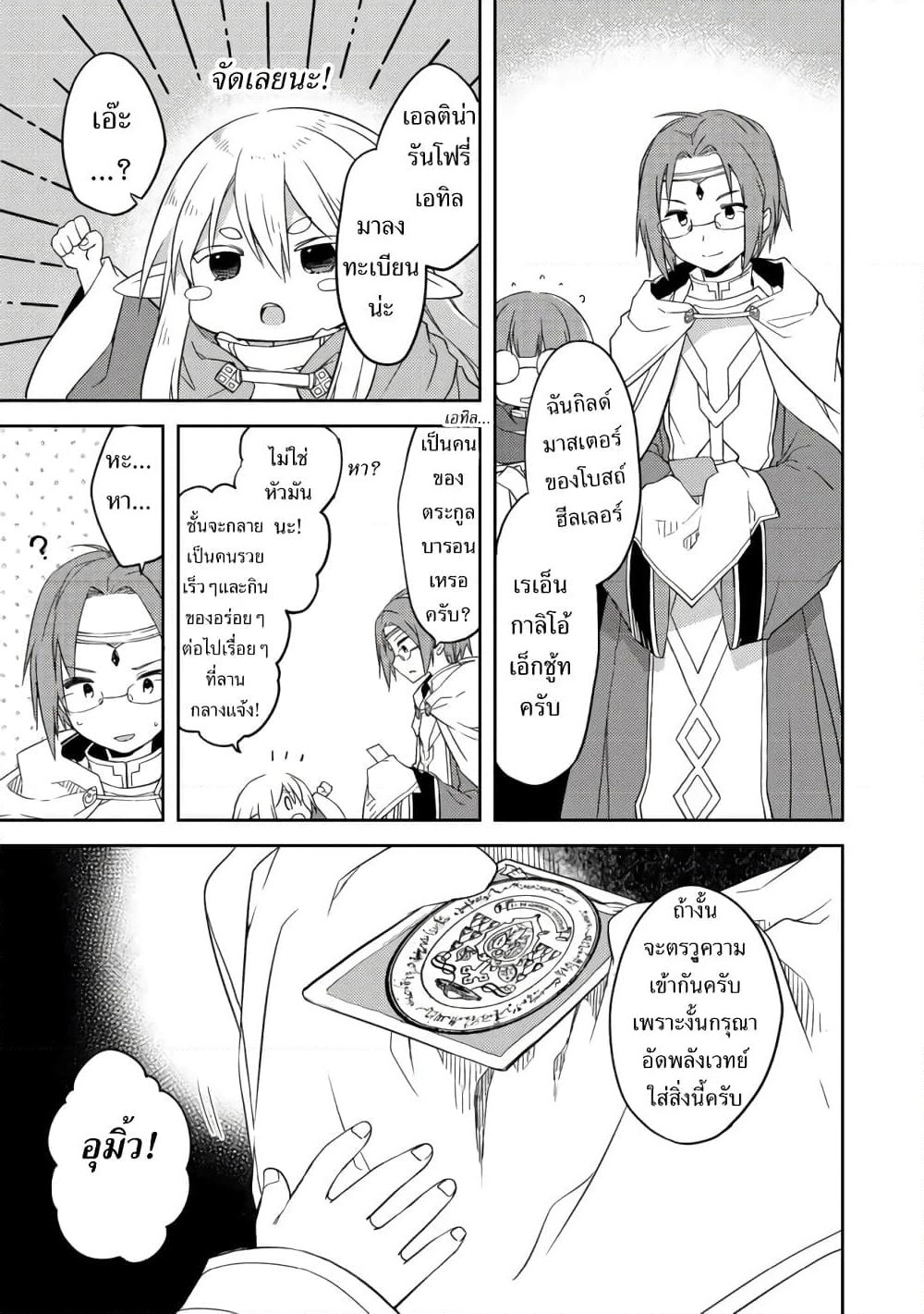 Kuishinbo Elf page 15