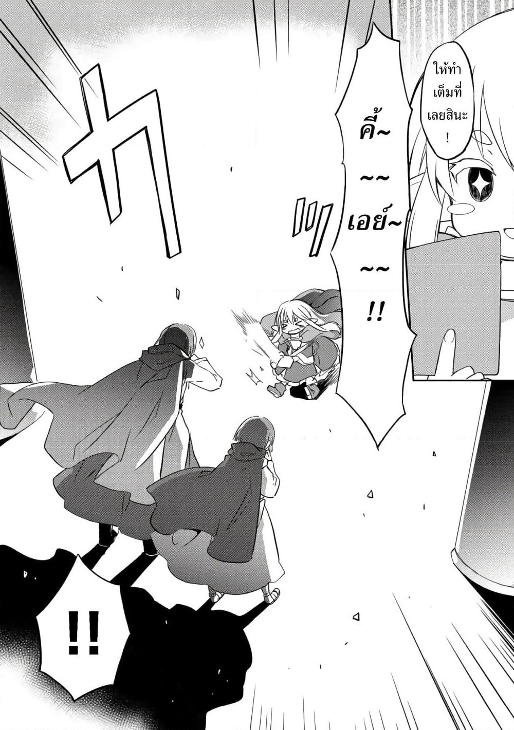 Kuishinbo Elf page 16
