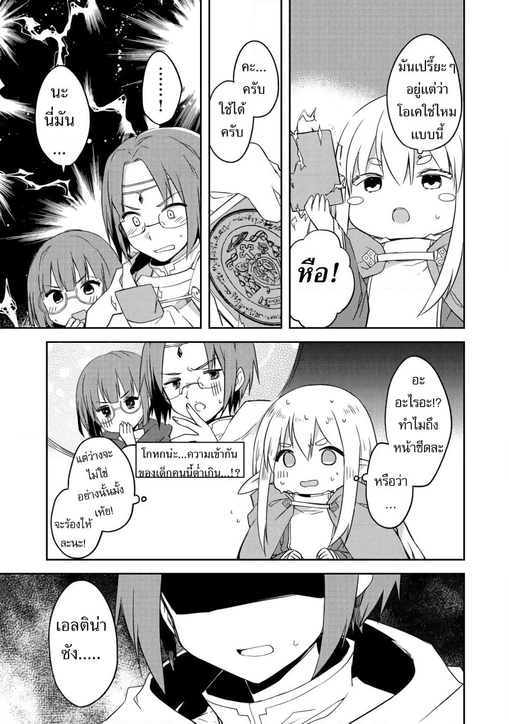 Kuishinbo Elf page 17